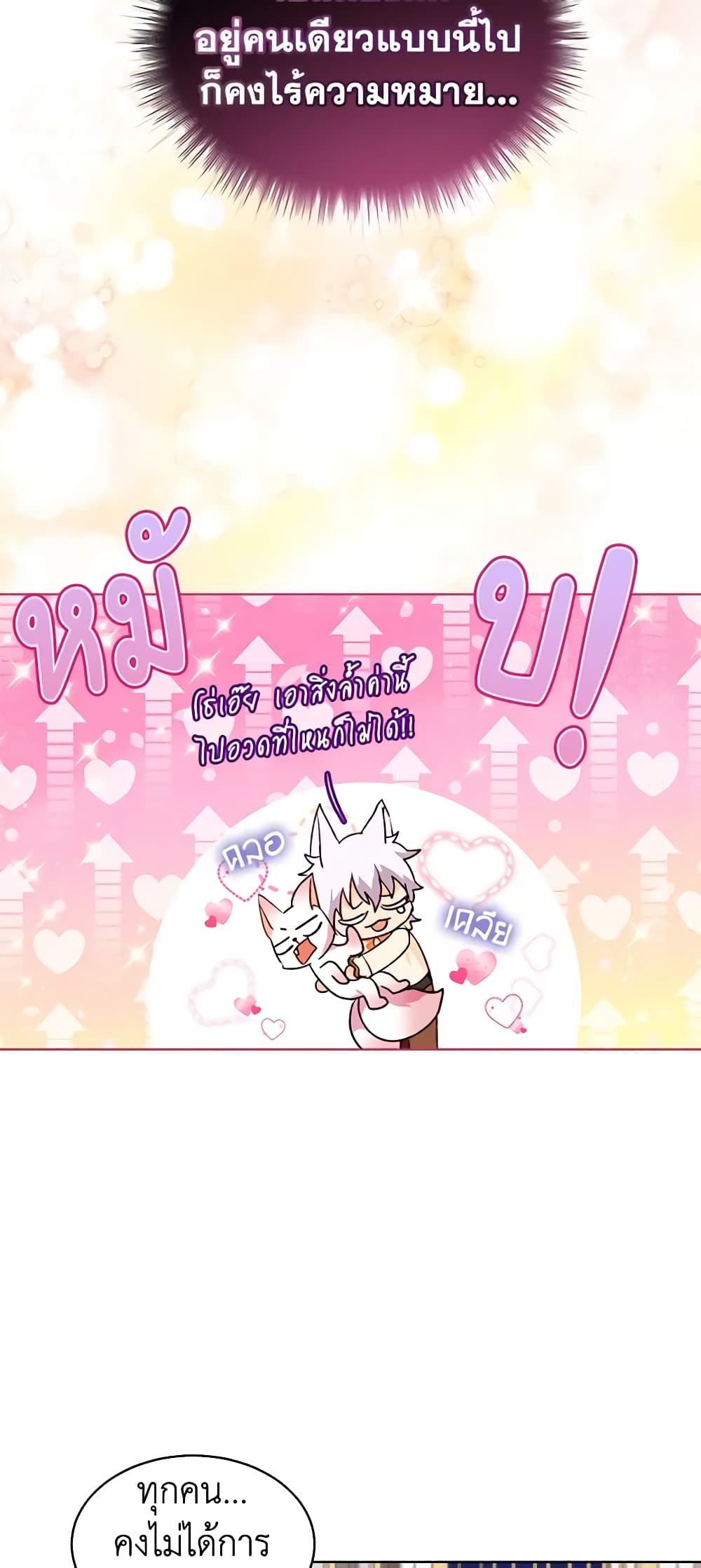 I Was Reincarnated as a Baby Fox God page 53