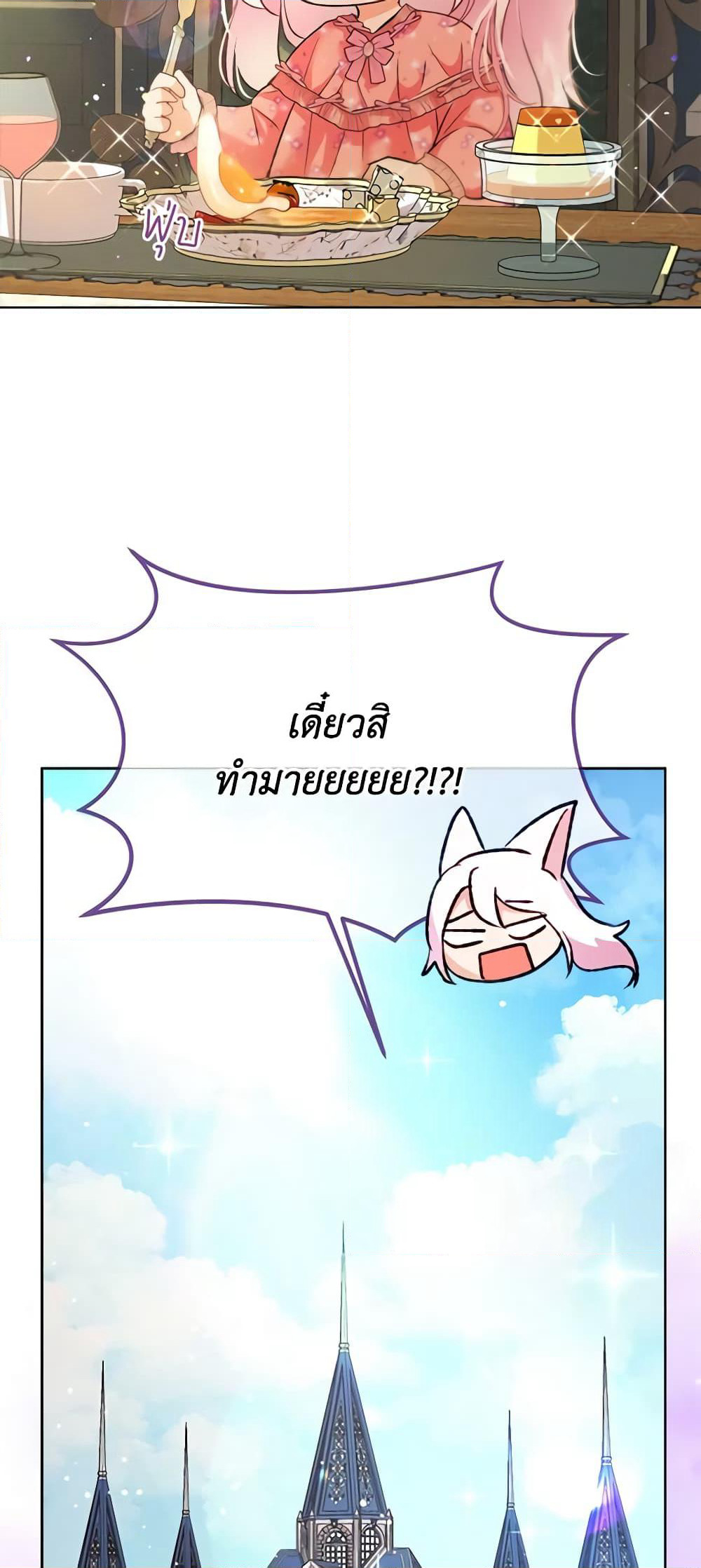 I Was Reincarnated as a Baby Fox God page 59