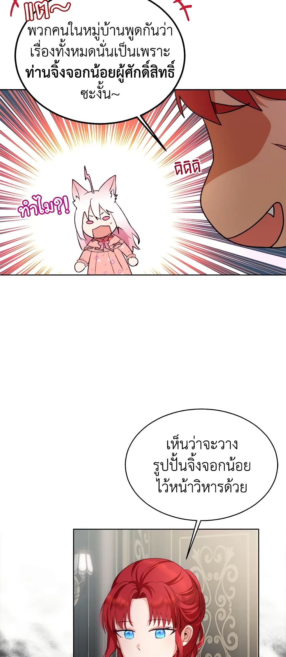 I Was Reincarnated as a Baby Fox God page 10