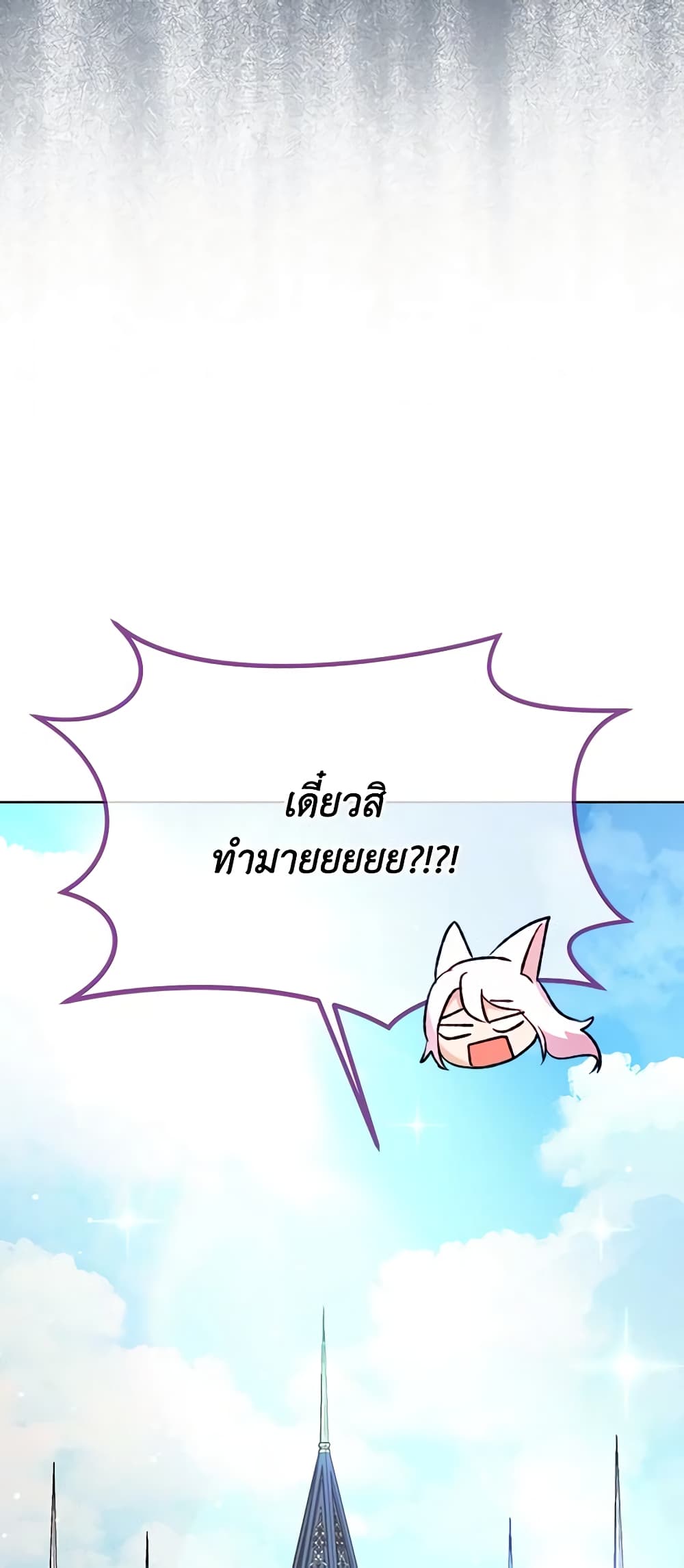 I Was Reincarnated as a Baby Fox God page 13