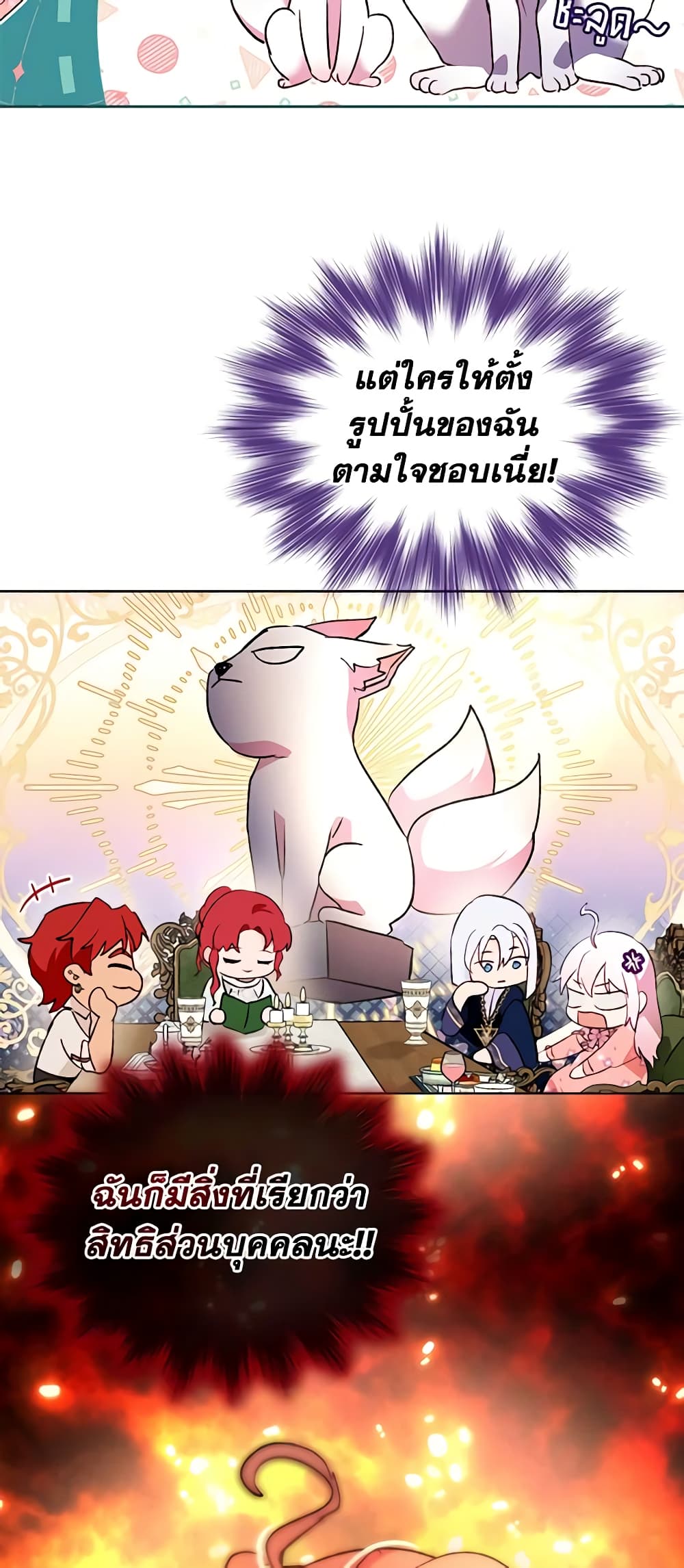 I Was Reincarnated as a Baby Fox God page 19