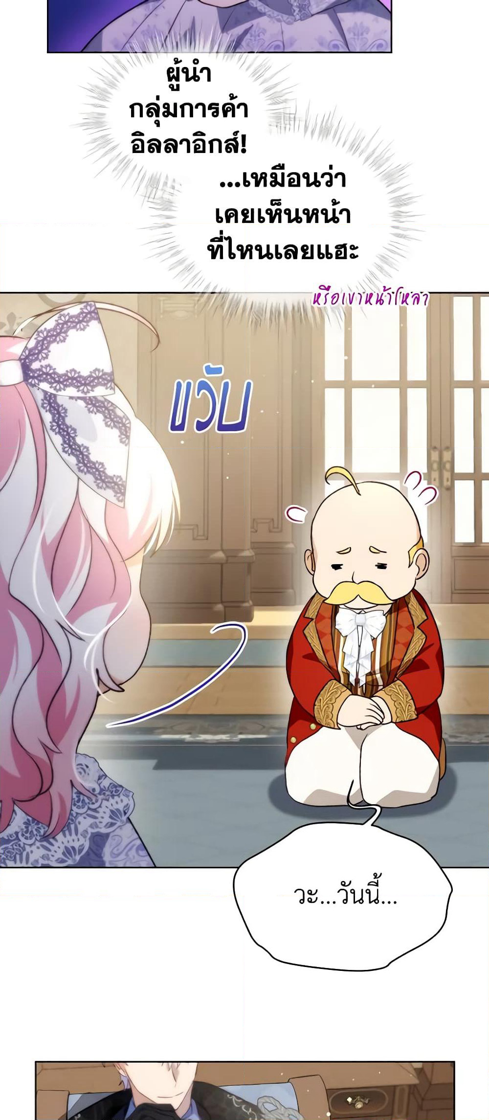 I Was Reincarnated as a Baby Fox God page 32