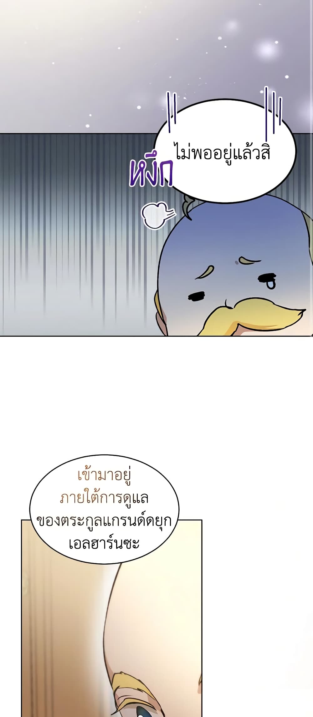 I Was Reincarnated as a Baby Fox God page 42
