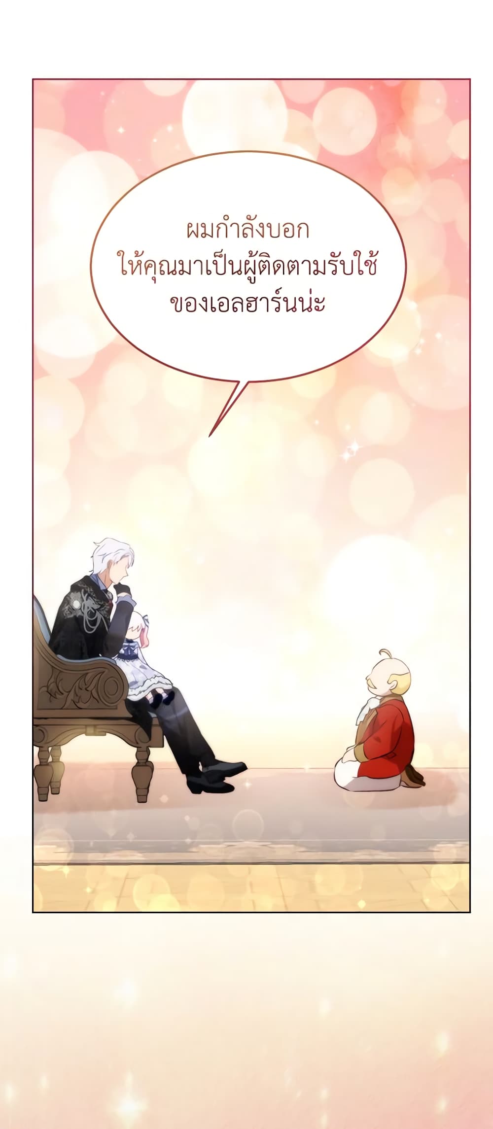 I Was Reincarnated as a Baby Fox God page 44
