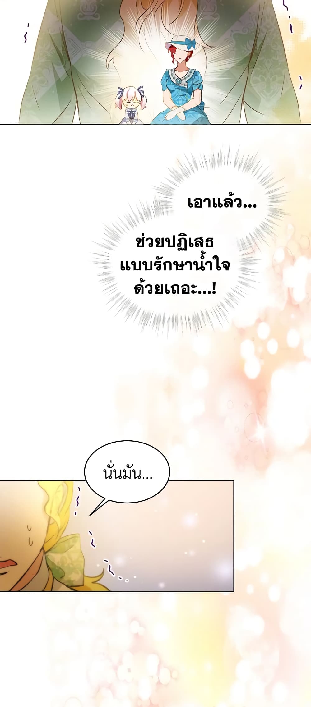 I Was Reincarnated as a Baby Fox God page 24