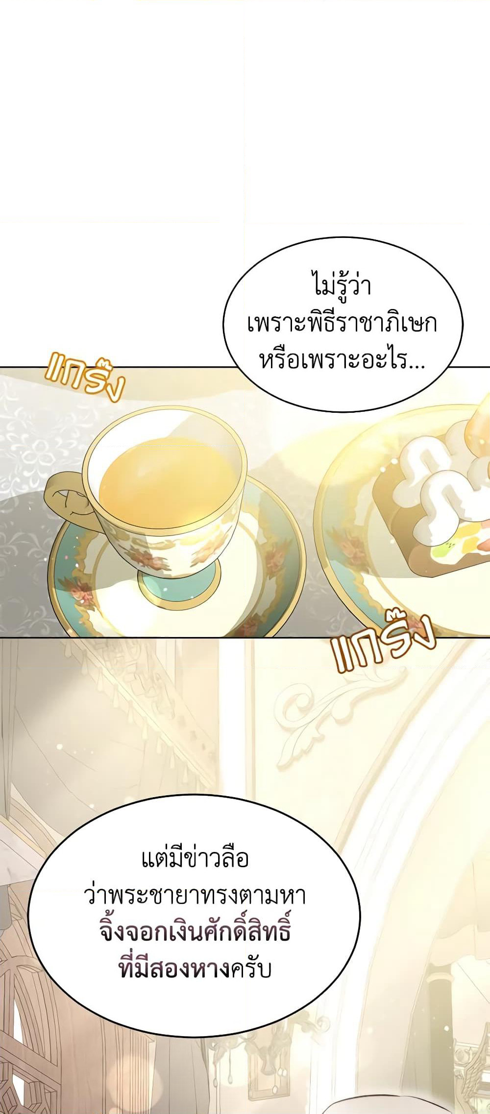 I Was Reincarnated as a Baby Fox God page 33