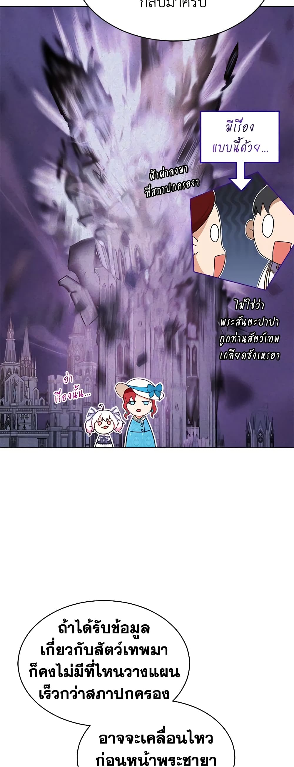 I Was Reincarnated as a Baby Fox God page 54