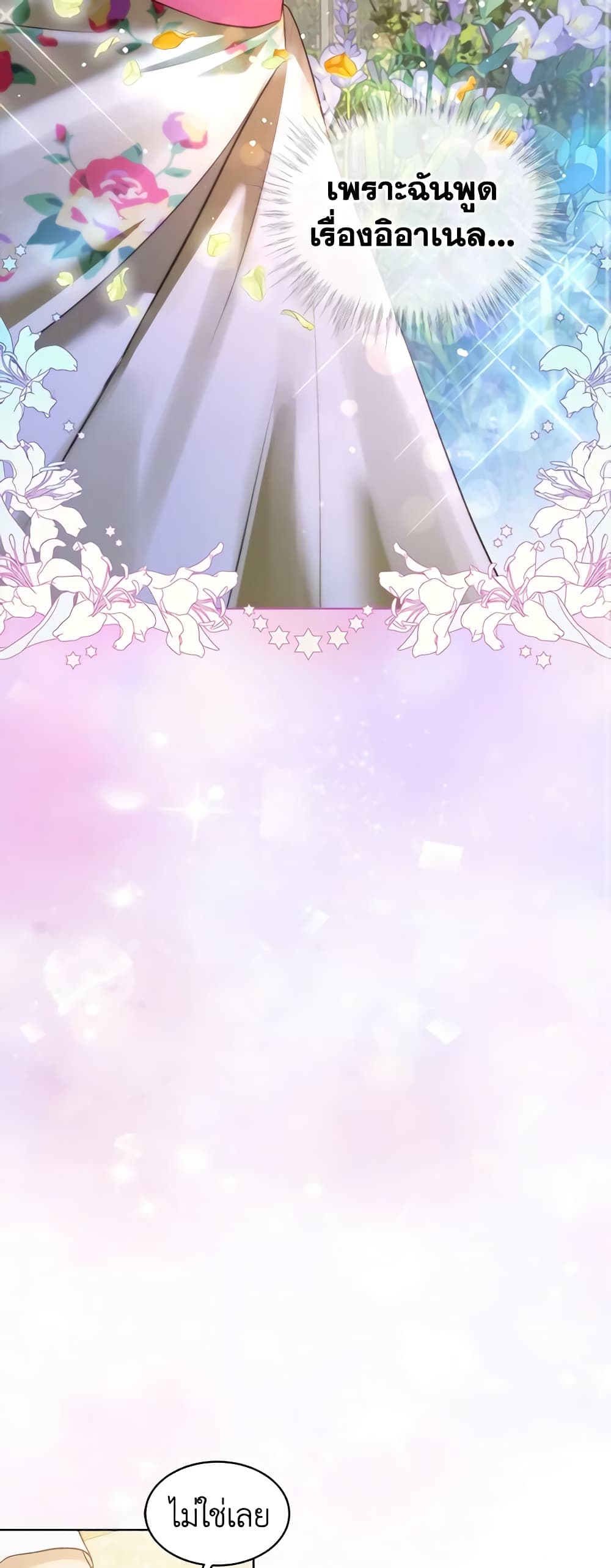 I Was Reincarnated as a Baby Fox God page 11