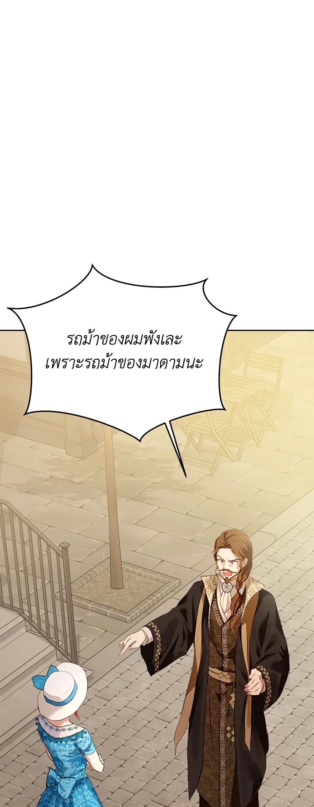 I Was Reincarnated as a Baby Fox God page 24