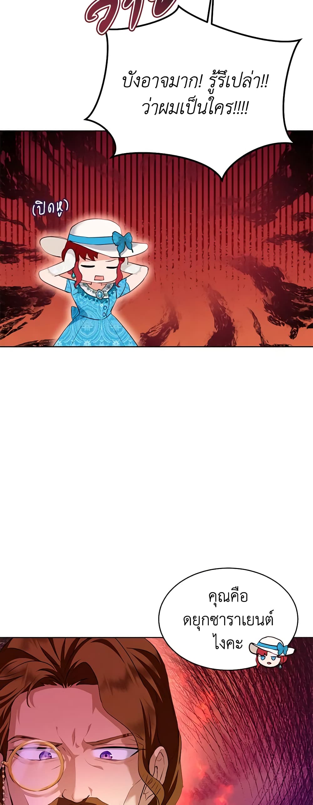 I Was Reincarnated as a Baby Fox God page 29