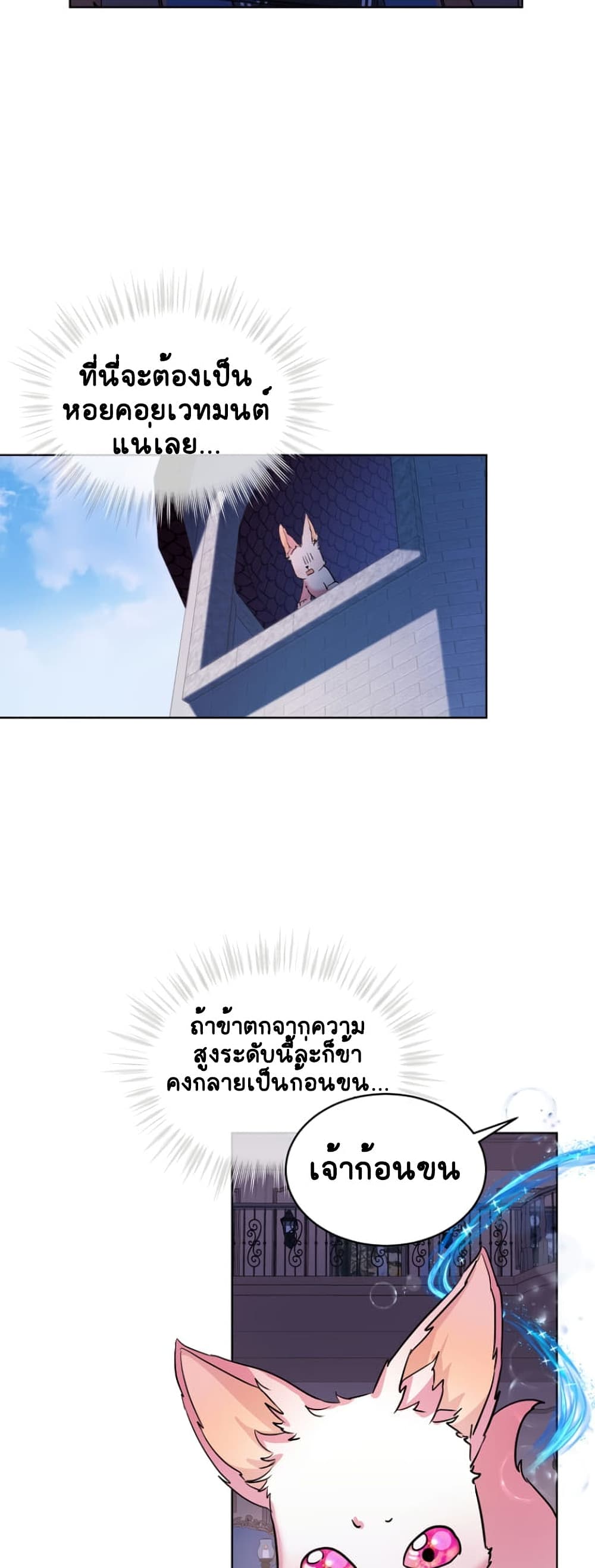 I Was Reincarnated as a Baby Fox God page 16
