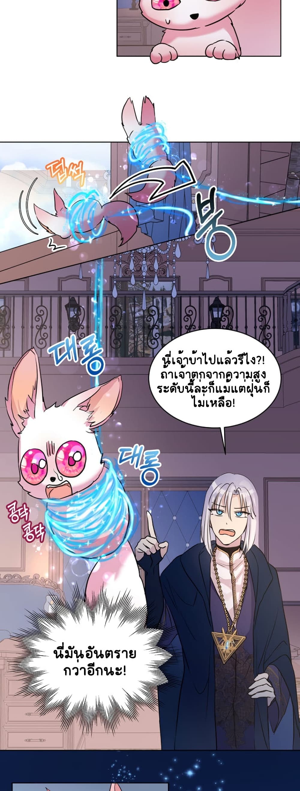 I Was Reincarnated as a Baby Fox God page 17