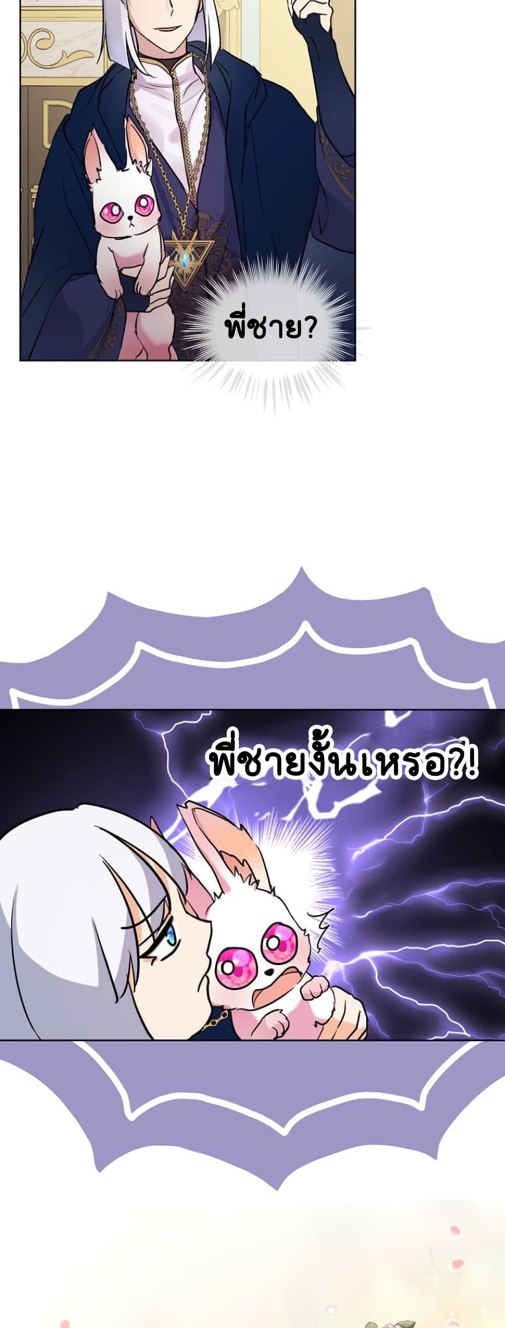 I Was Reincarnated as a Baby Fox God page 24