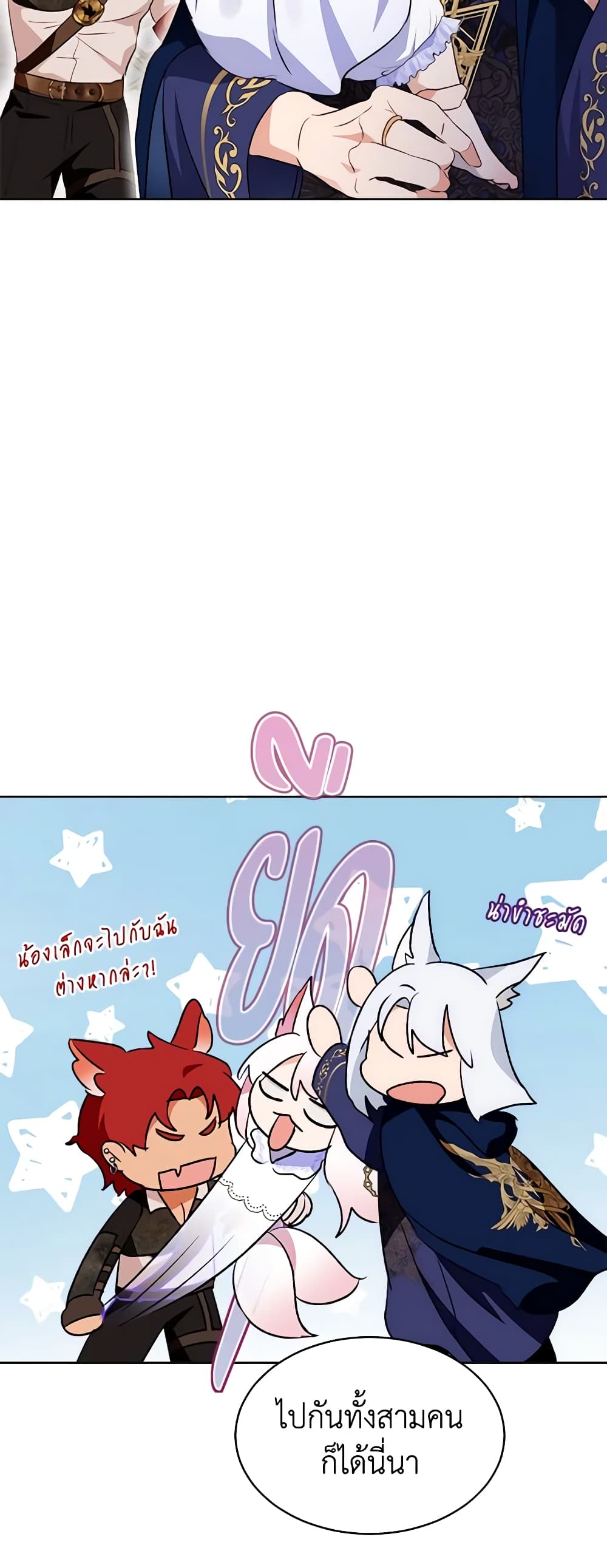 I Was Reincarnated as a Baby Fox God page 51