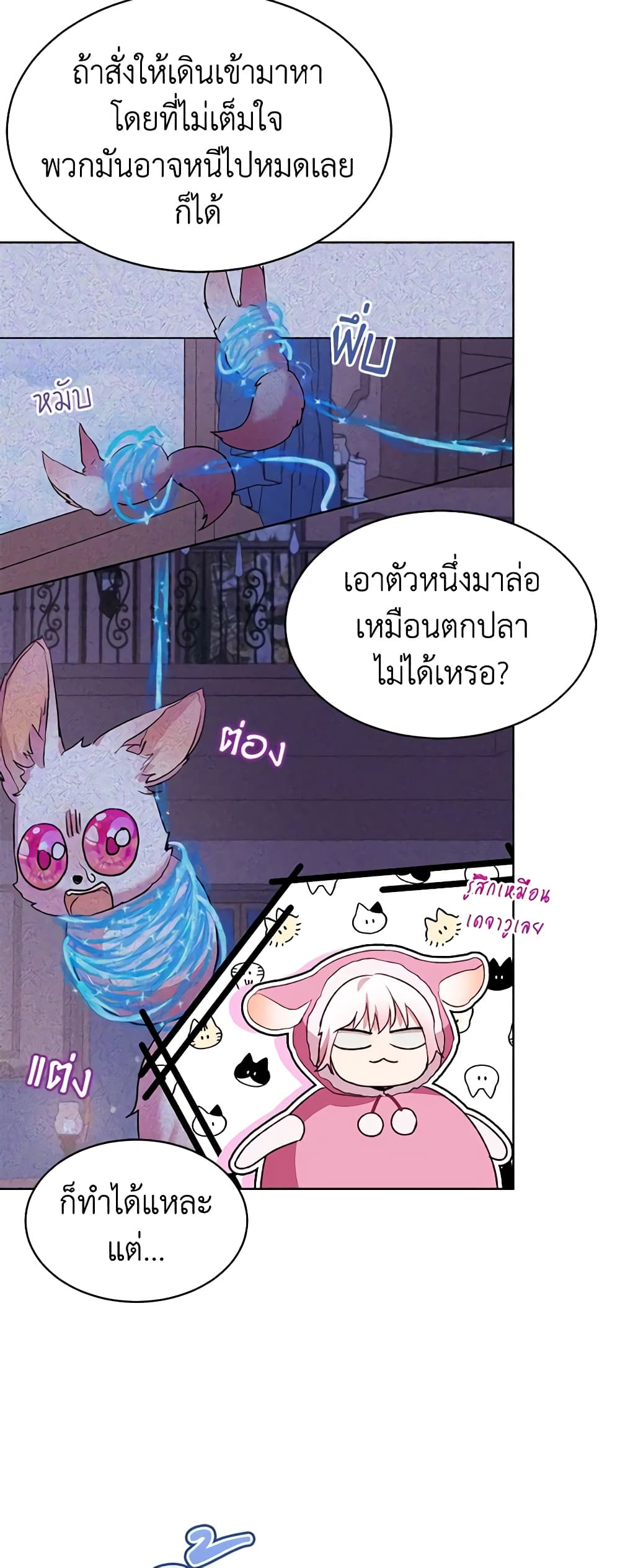 I Was Reincarnated as a Baby Fox God page 44