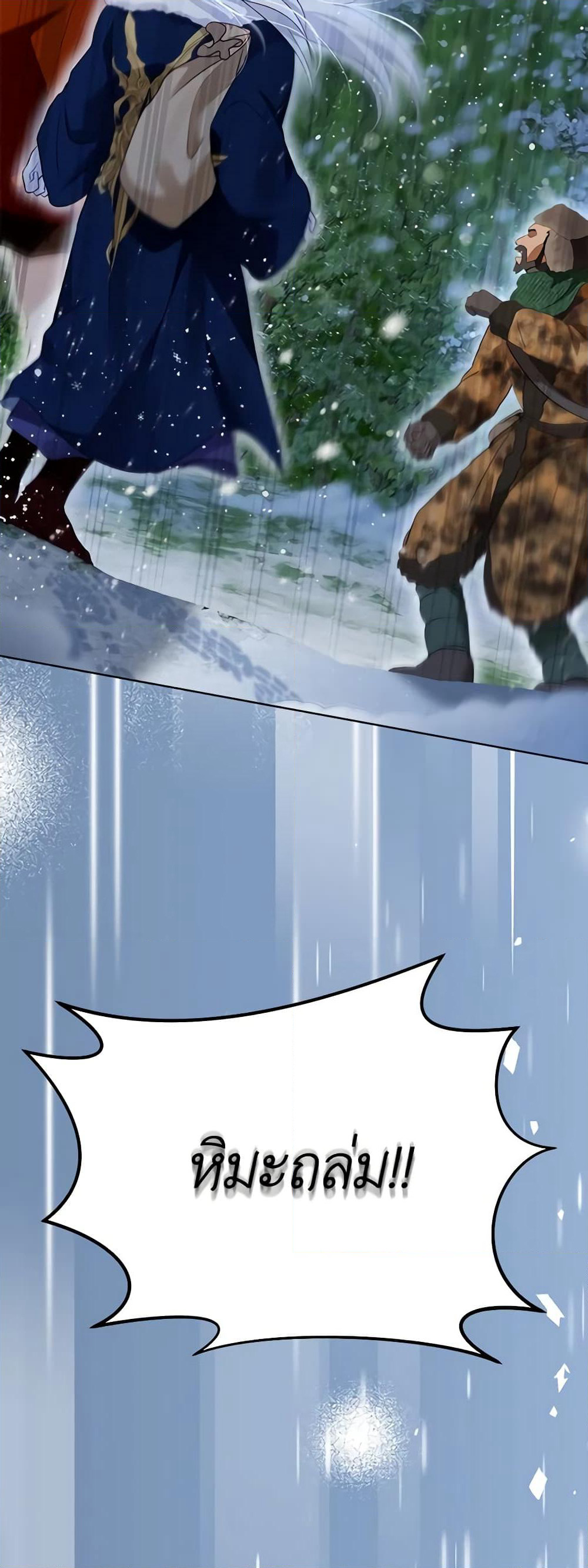 I Was Reincarnated as a Baby Fox God page 21