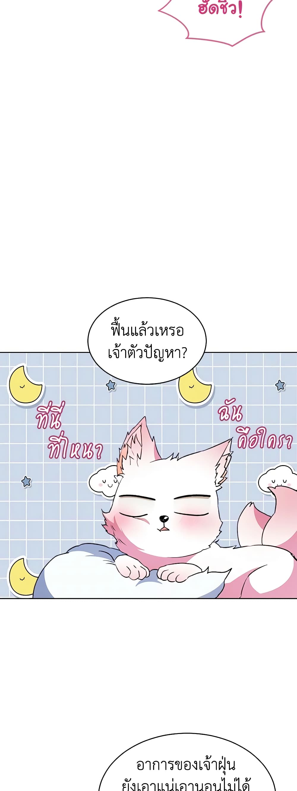 I Was Reincarnated as a Baby Fox God page 39