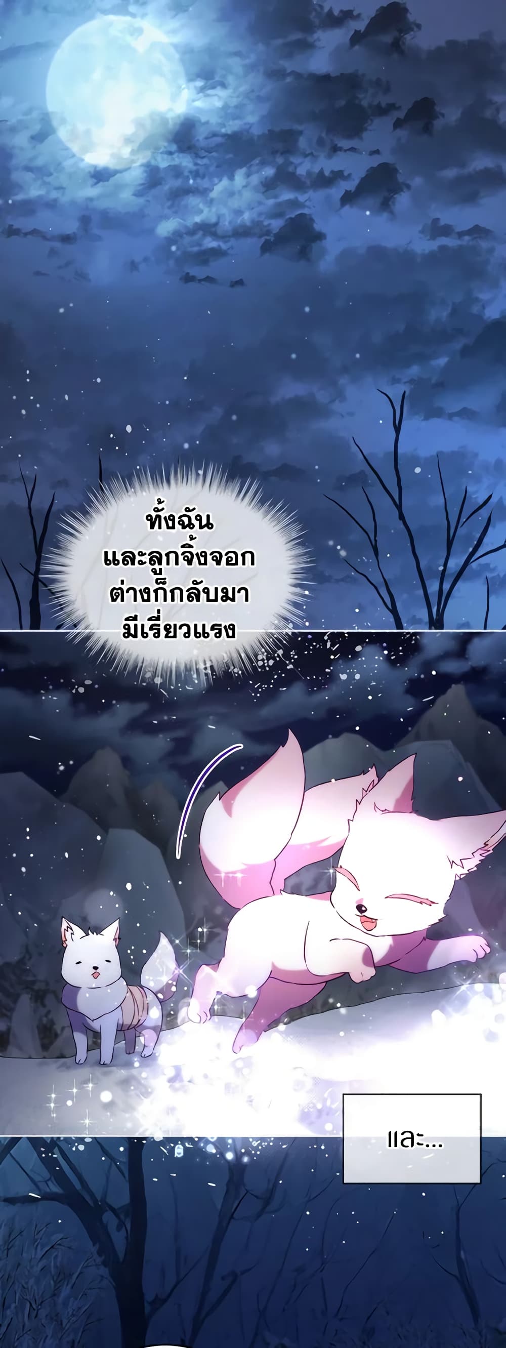 I Was Reincarnated as a Baby Fox God page 48