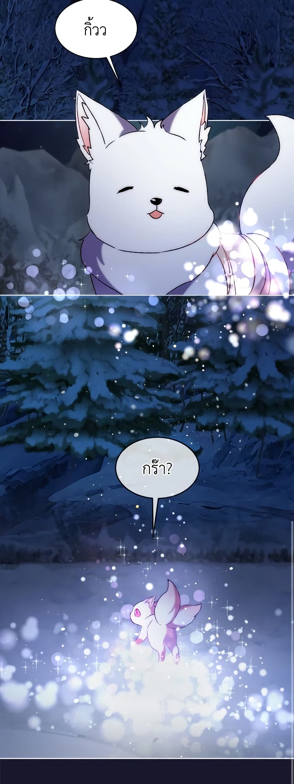 I Was Reincarnated as a Baby Fox God page 49