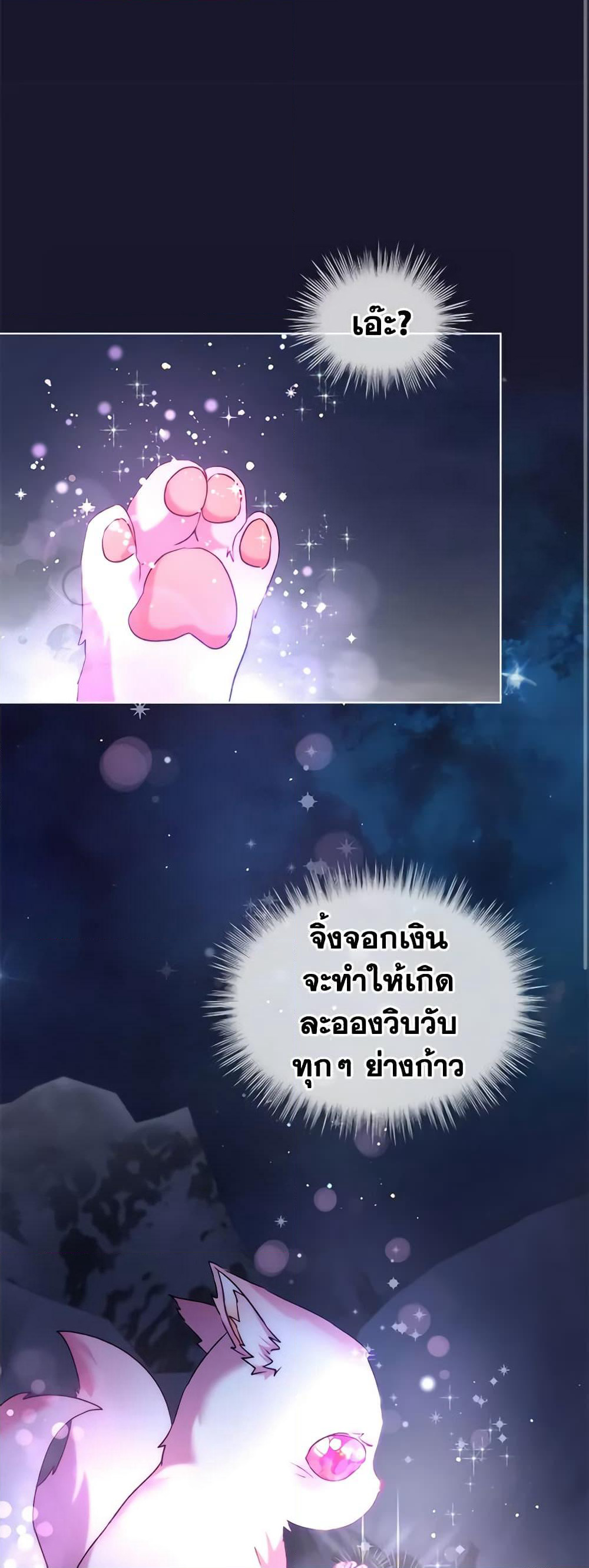I Was Reincarnated as a Baby Fox God page 50