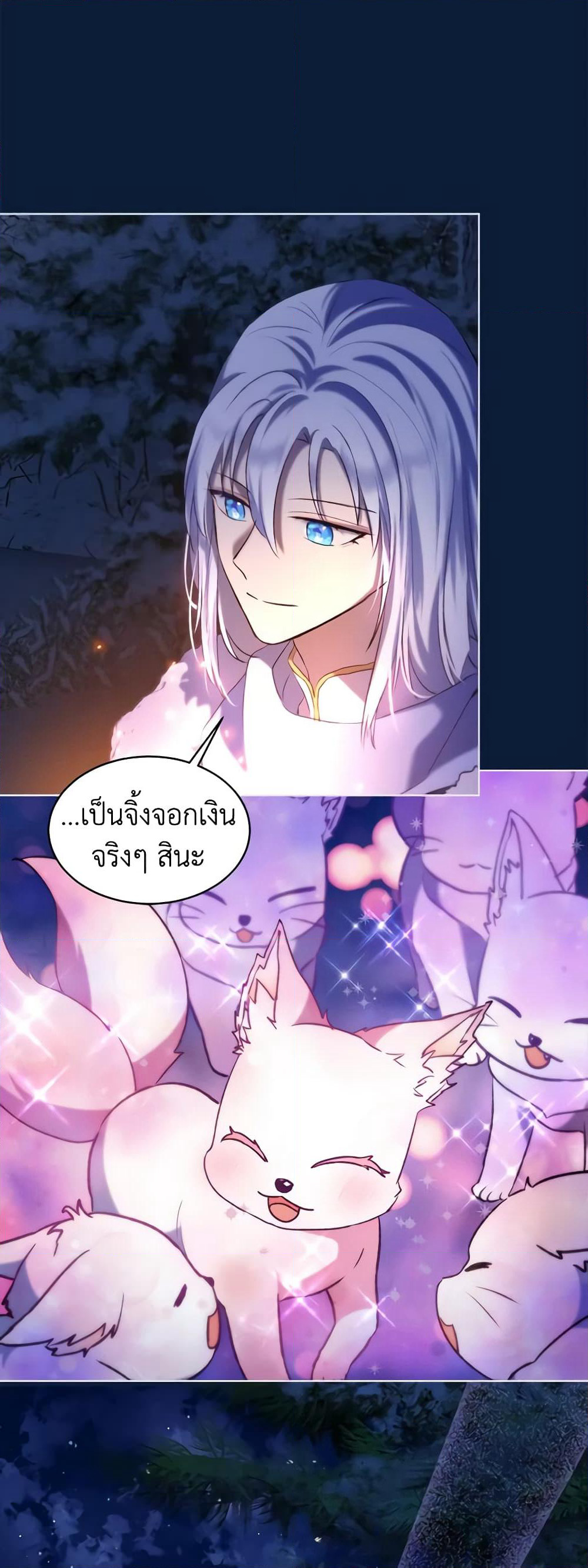 I Was Reincarnated as a Baby Fox God page 55