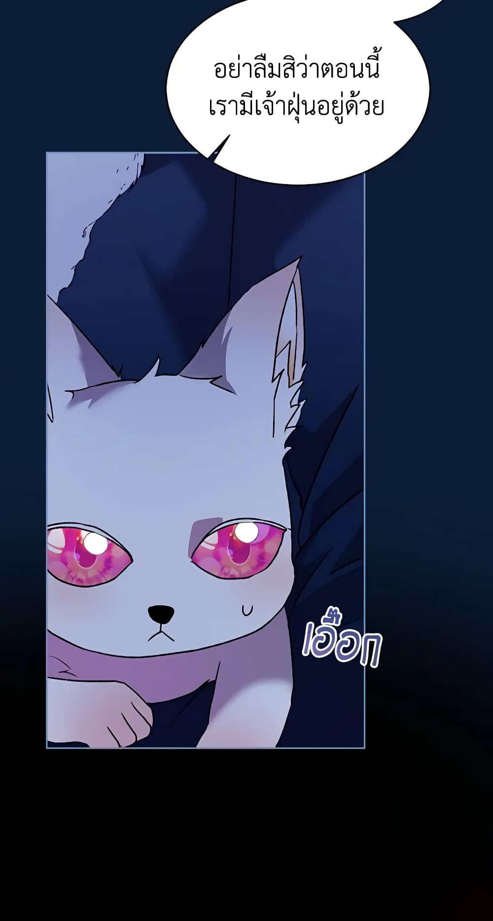 I Was Reincarnated as a Baby Fox God page 22