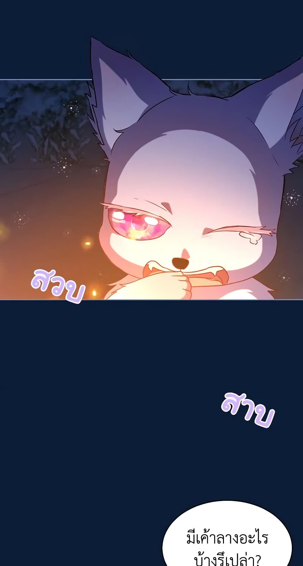I Was Reincarnated as a Baby Fox God page 36