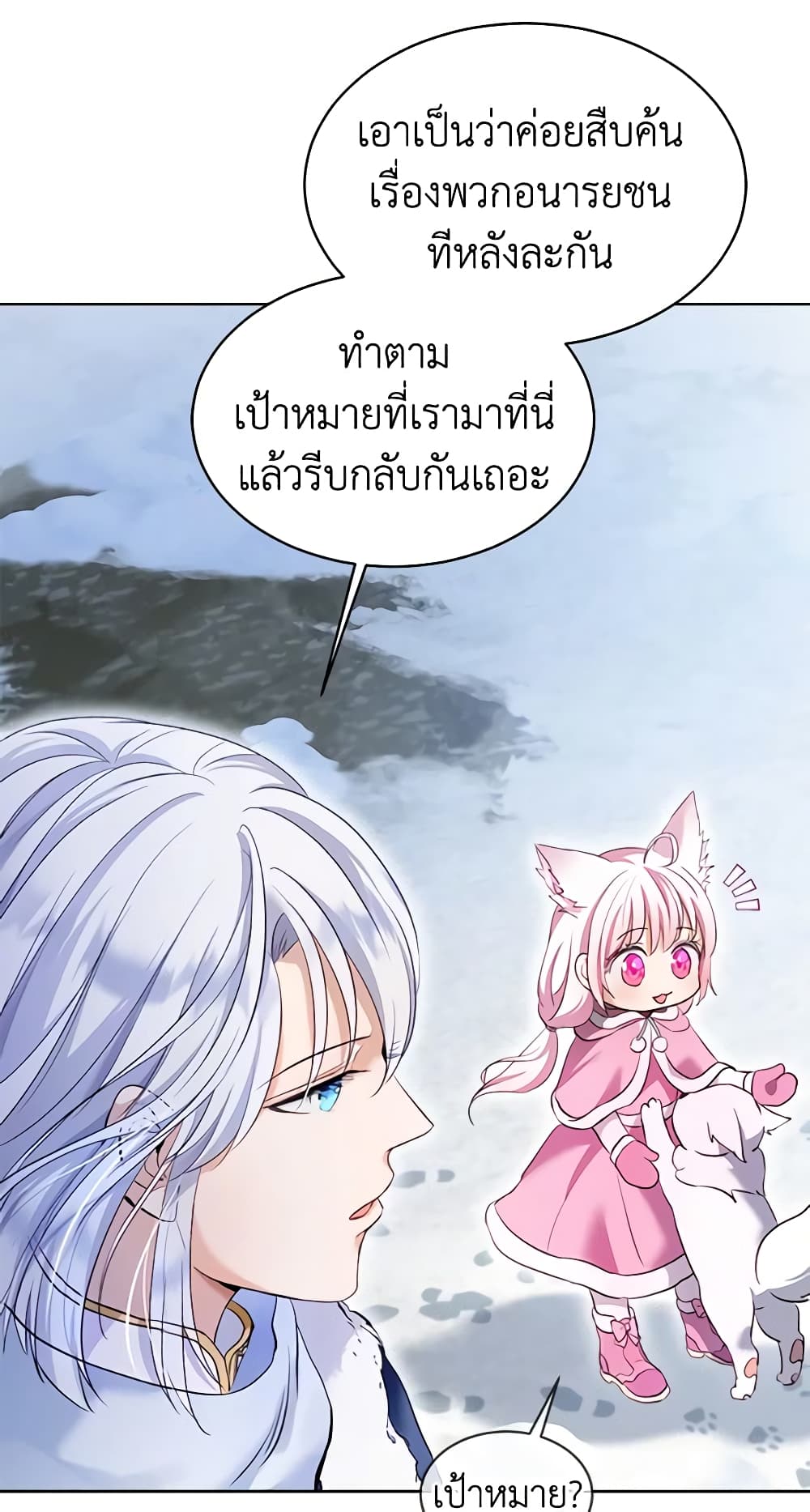 I Was Reincarnated as a Baby Fox God page 57