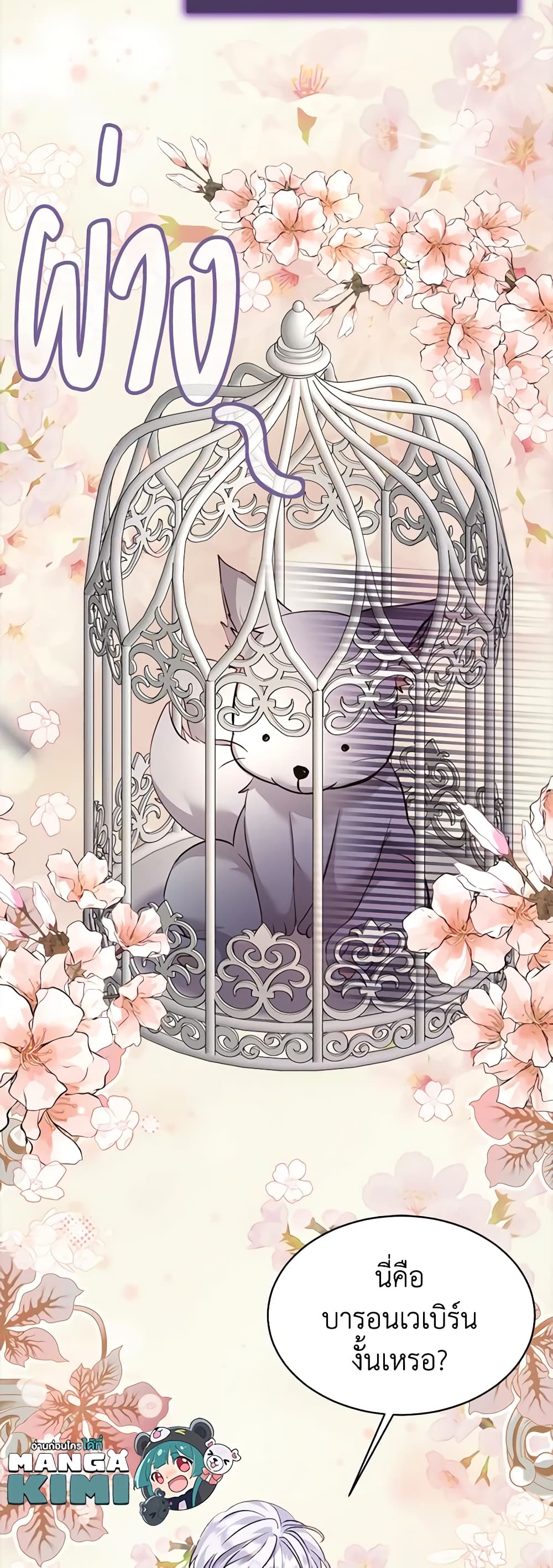 I Was Reincarnated as a Baby Fox God page 11