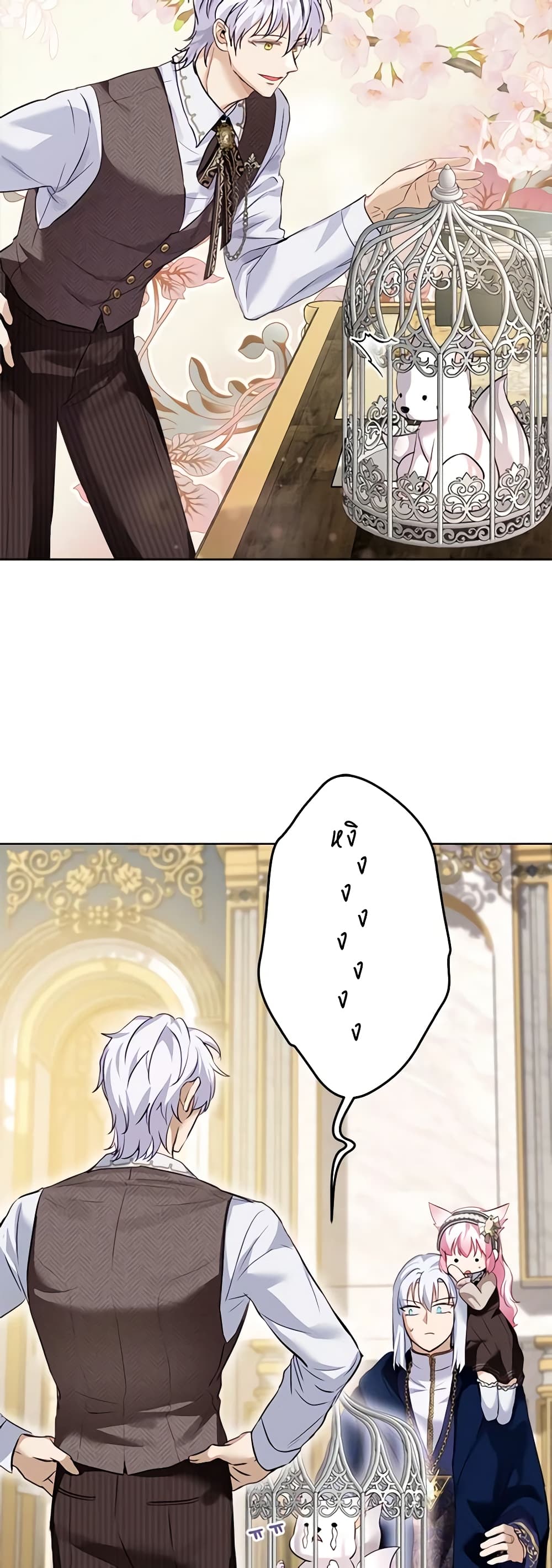 I Was Reincarnated as a Baby Fox God page 12