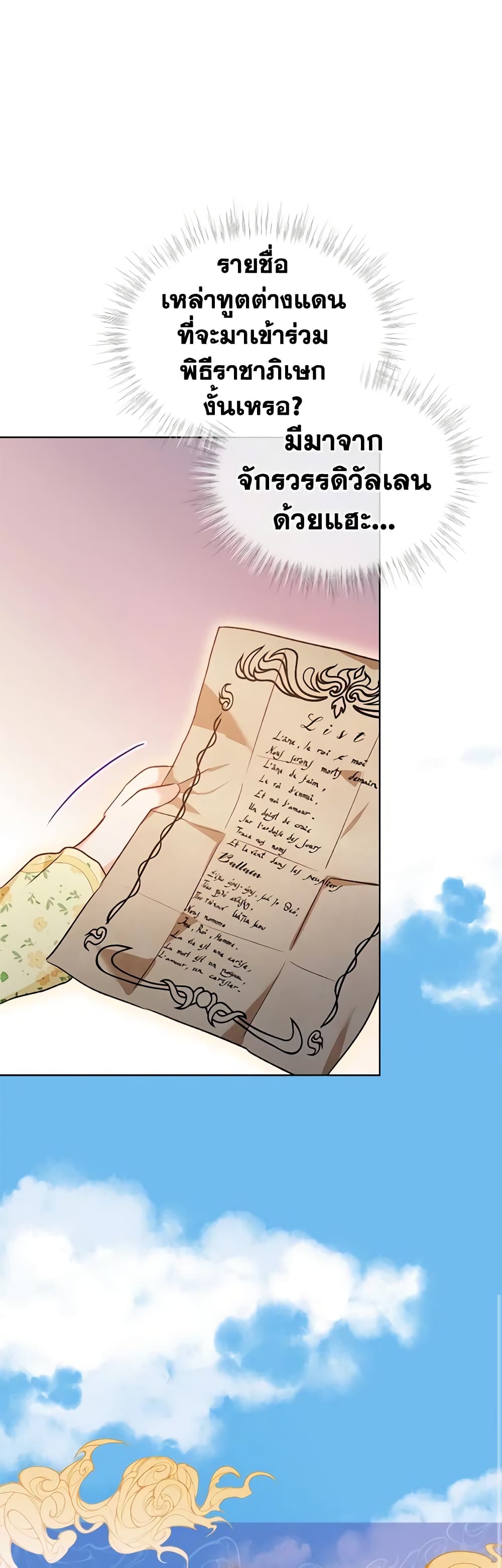 I Was Reincarnated as a Baby Fox God page 22