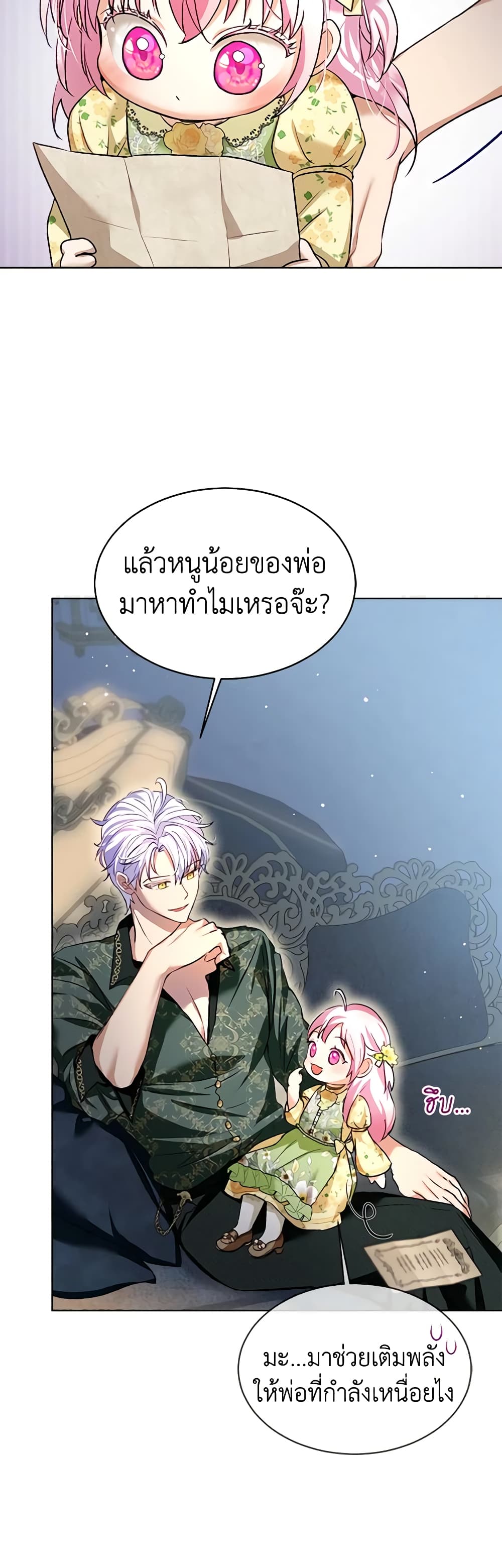 I Was Reincarnated as a Baby Fox God page 26