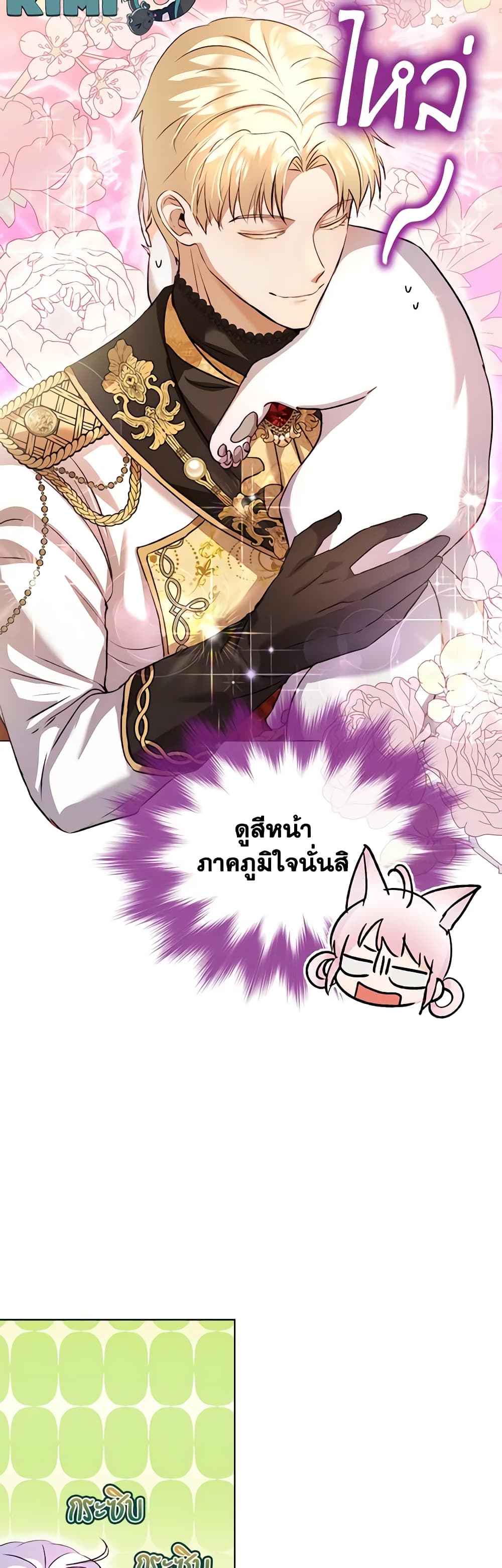 I Was Reincarnated as a Baby Fox God page 47