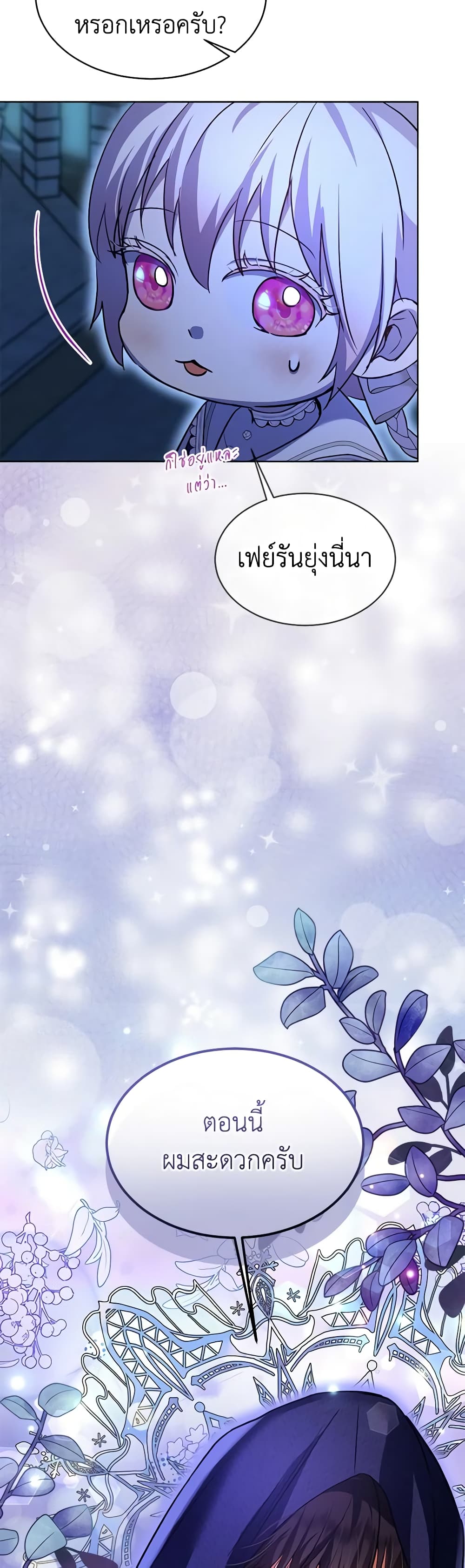 I Was Reincarnated as a Baby Fox God page 17