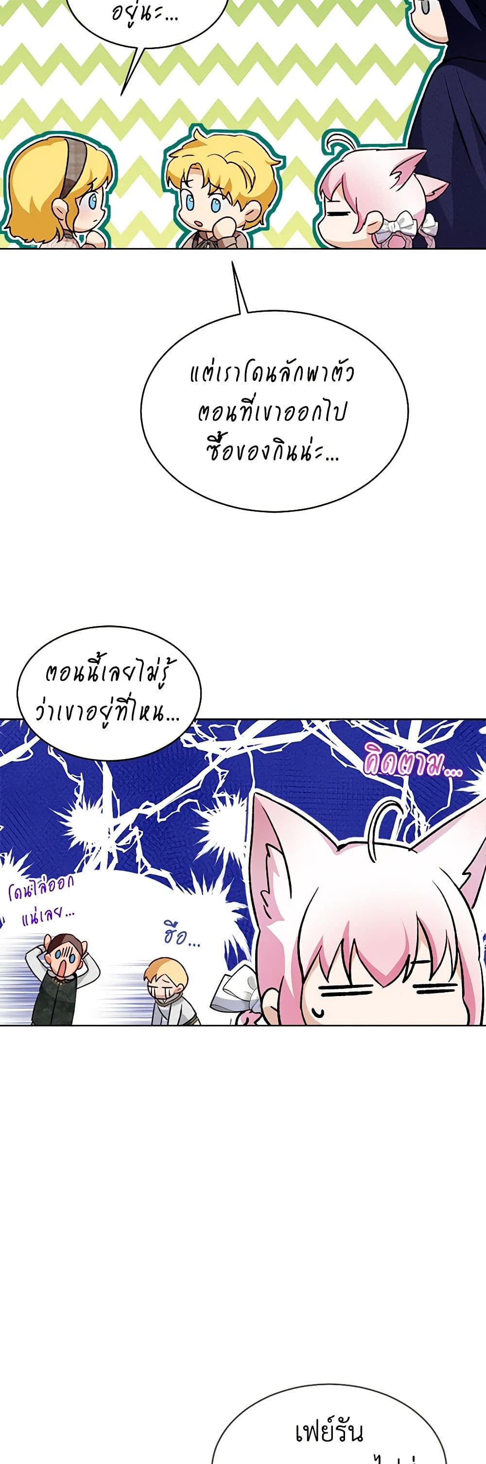 I Was Reincarnated as a Baby Fox God page 41