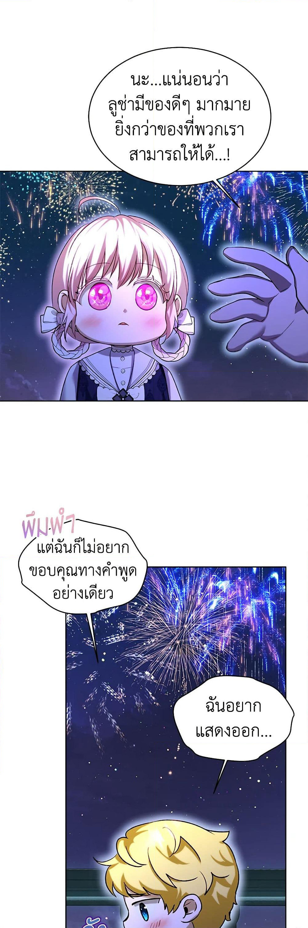 I Was Reincarnated as a Baby Fox God page 44