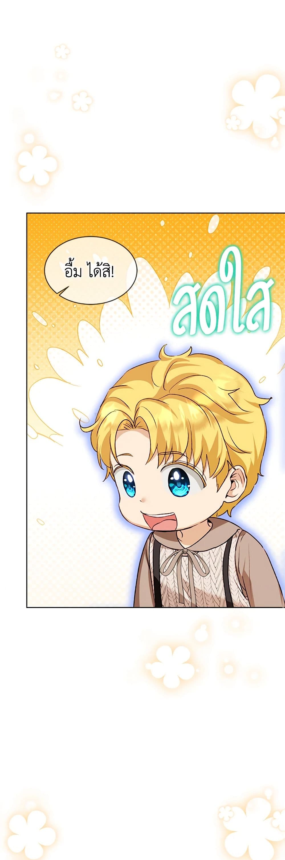 I Was Reincarnated as a Baby Fox God page 46