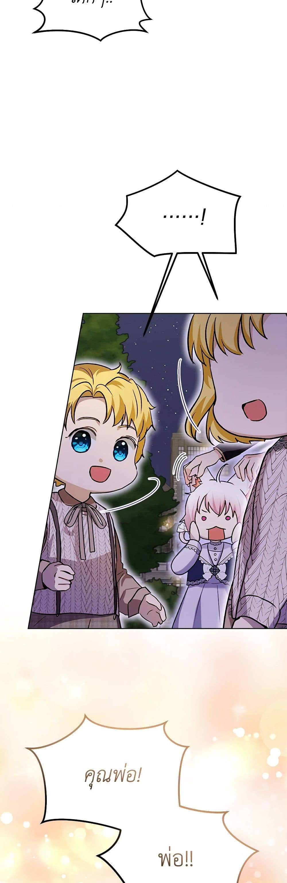 I Was Reincarnated as a Baby Fox God page 4