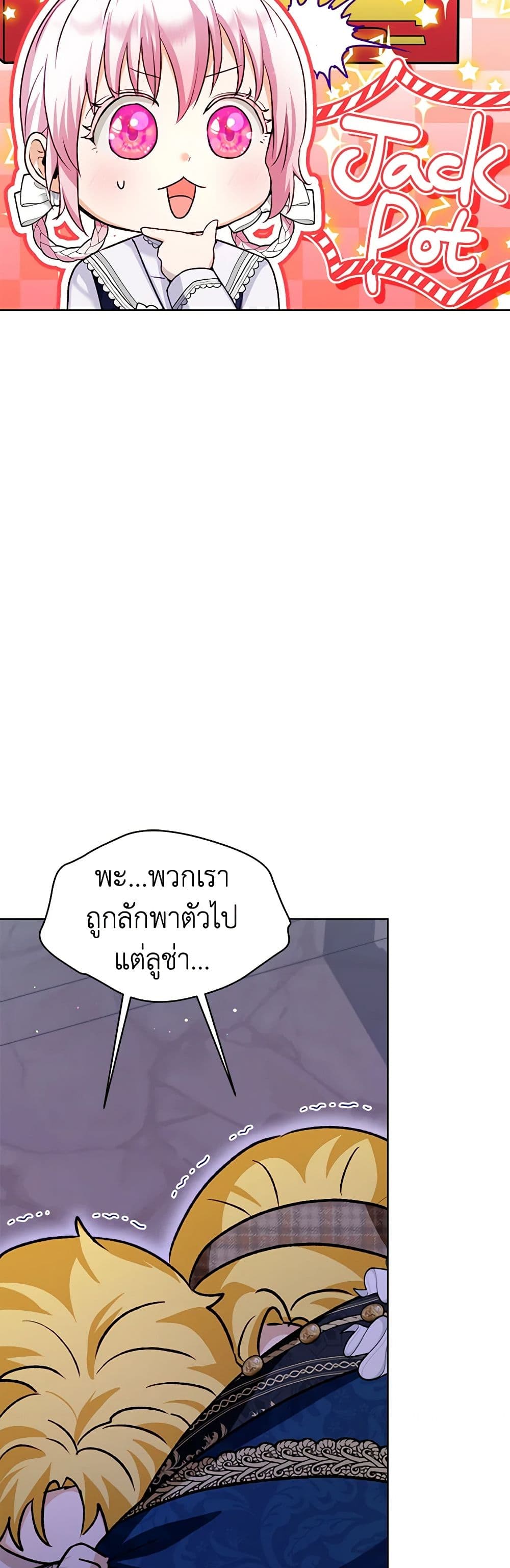 I Was Reincarnated as a Baby Fox God page 7