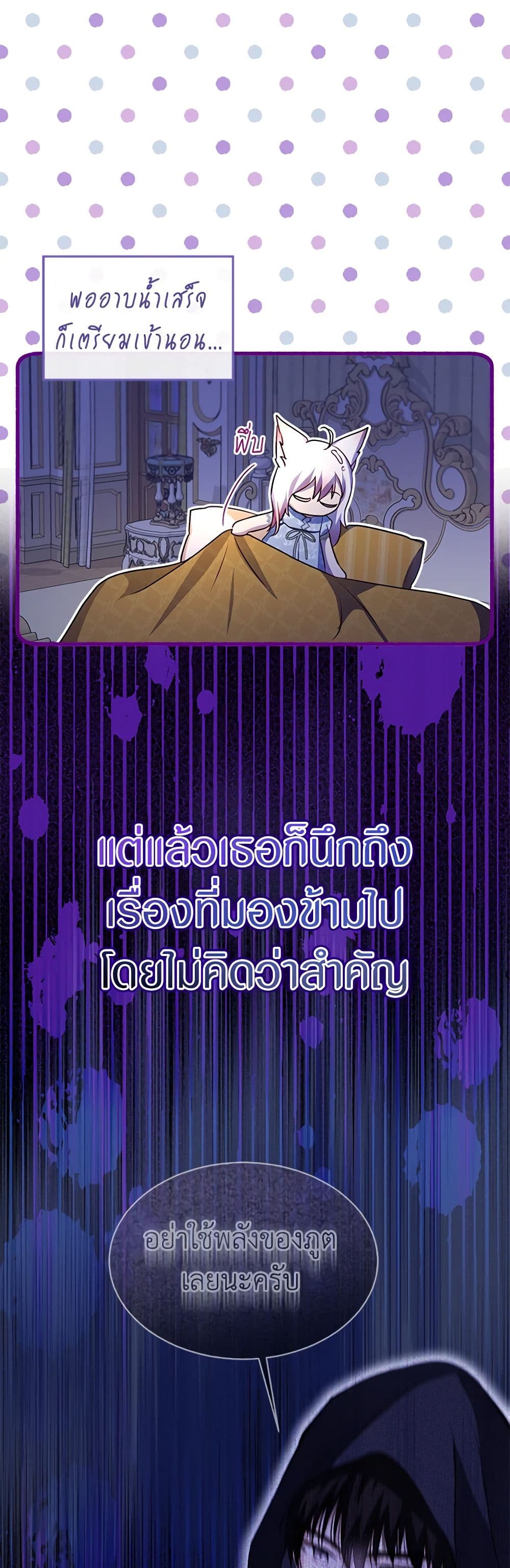 I Was Reincarnated as a Baby Fox God page 22