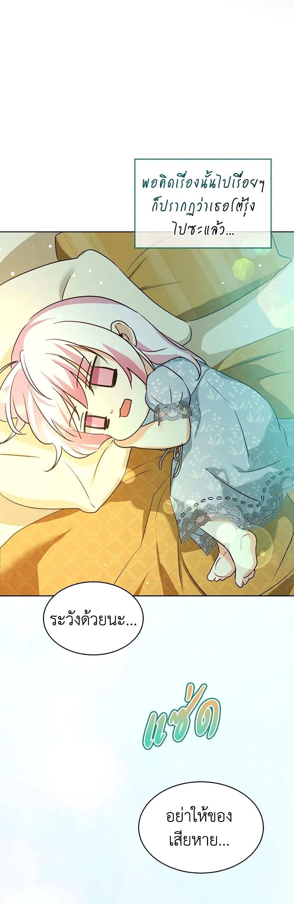 I Was Reincarnated as a Baby Fox God page 27