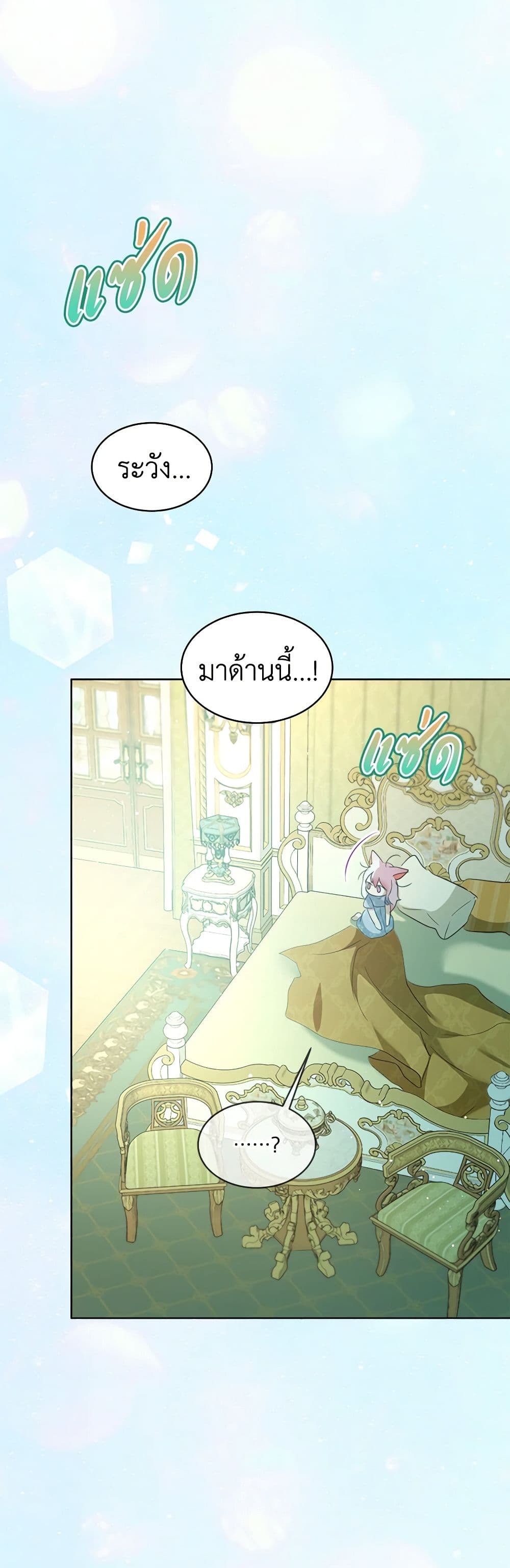 I Was Reincarnated as a Baby Fox God page 28