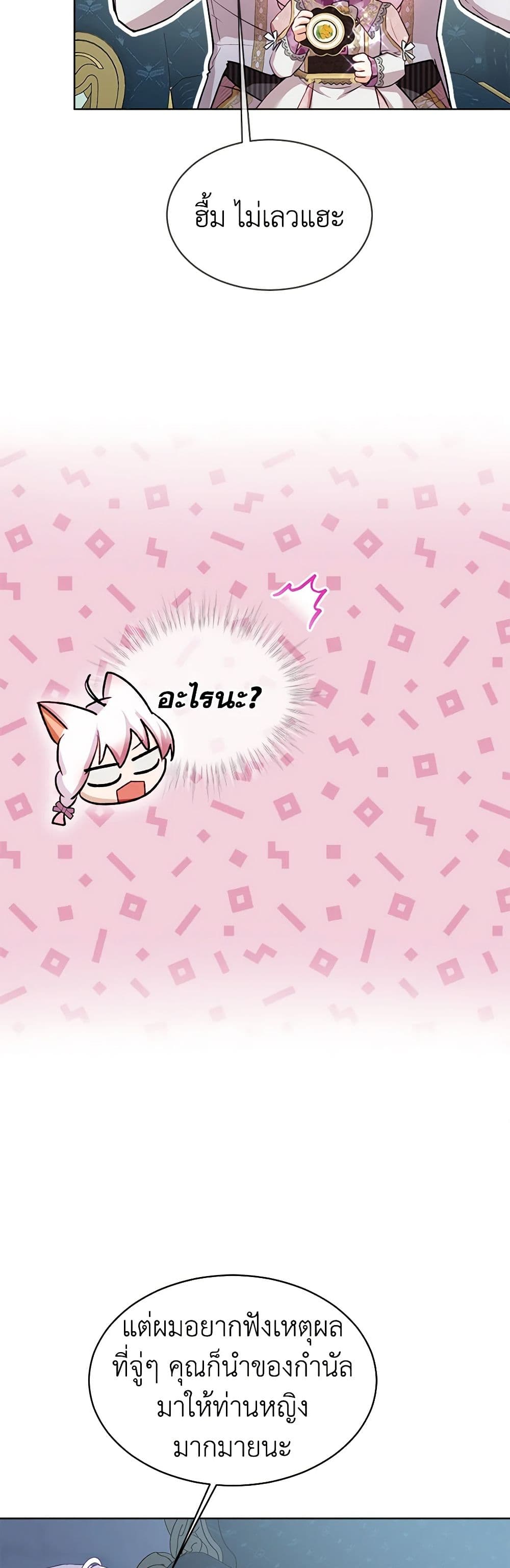 I Was Reincarnated as a Baby Fox God page 36