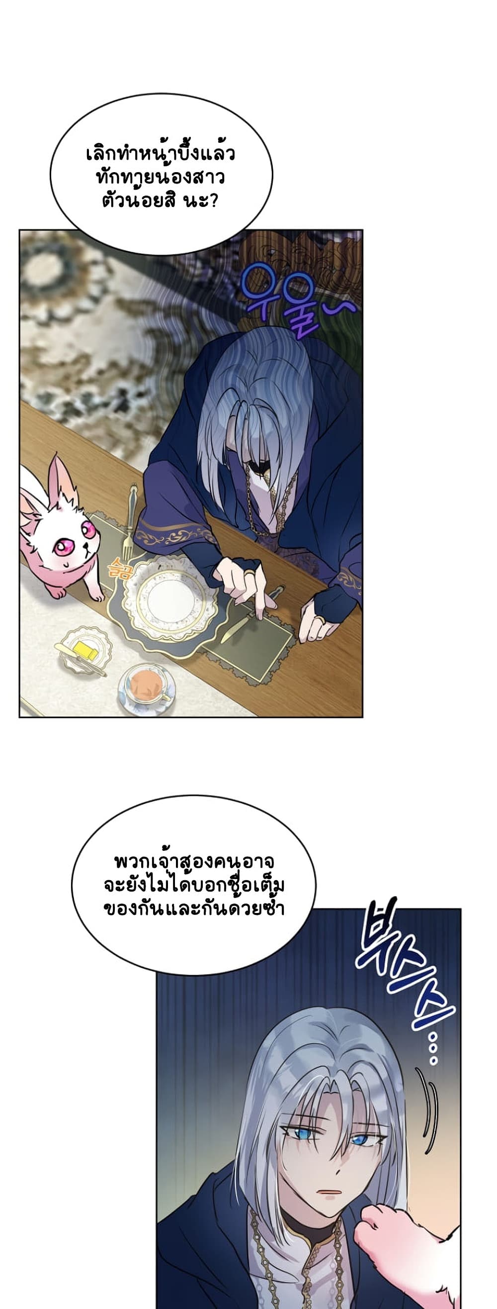I Was Reincarnated as a Baby Fox God page 7