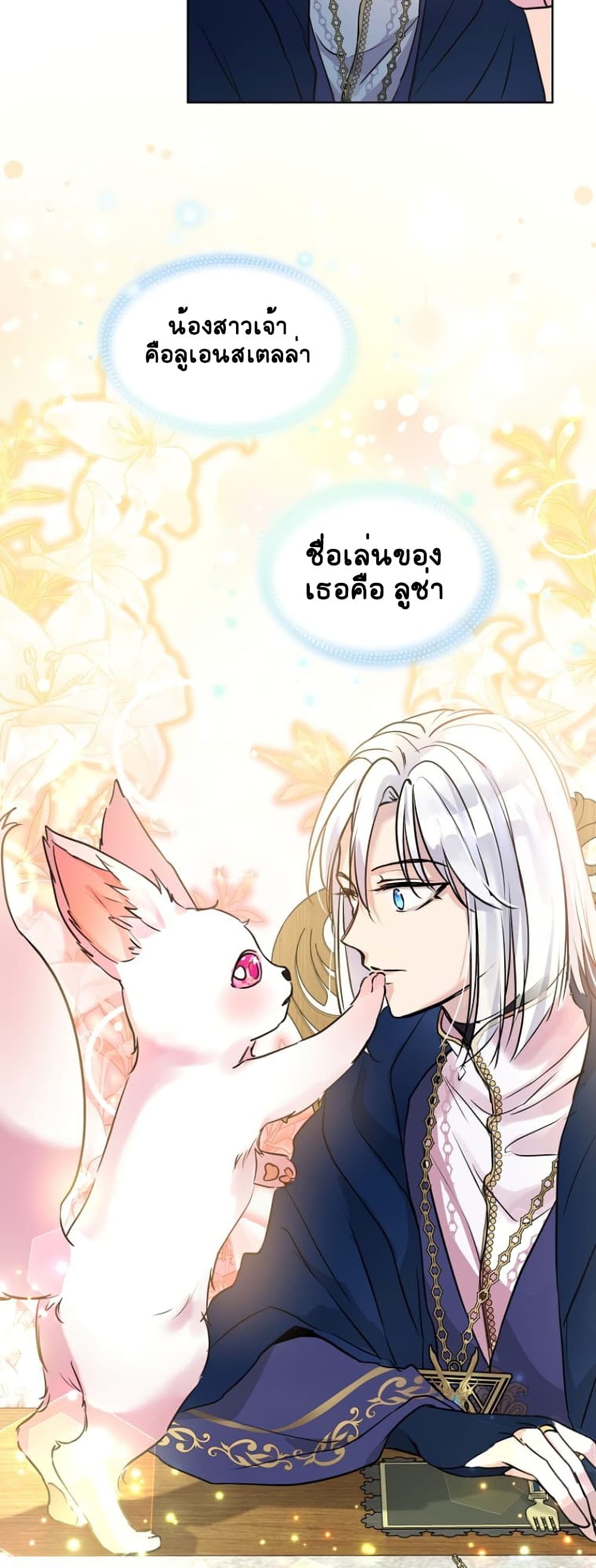 I Was Reincarnated as a Baby Fox God page 8