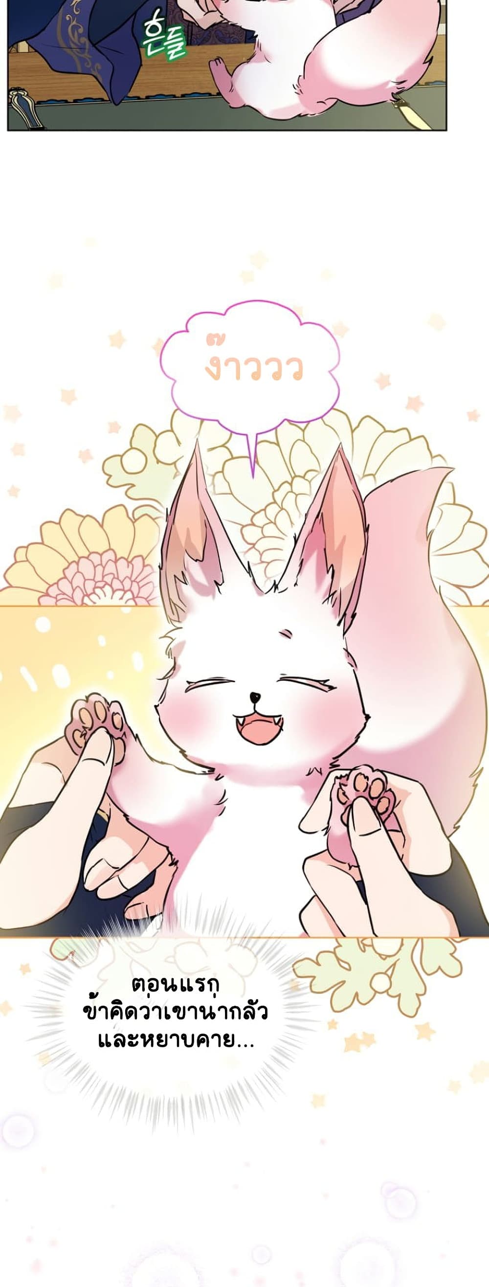 I Was Reincarnated as a Baby Fox God page 10