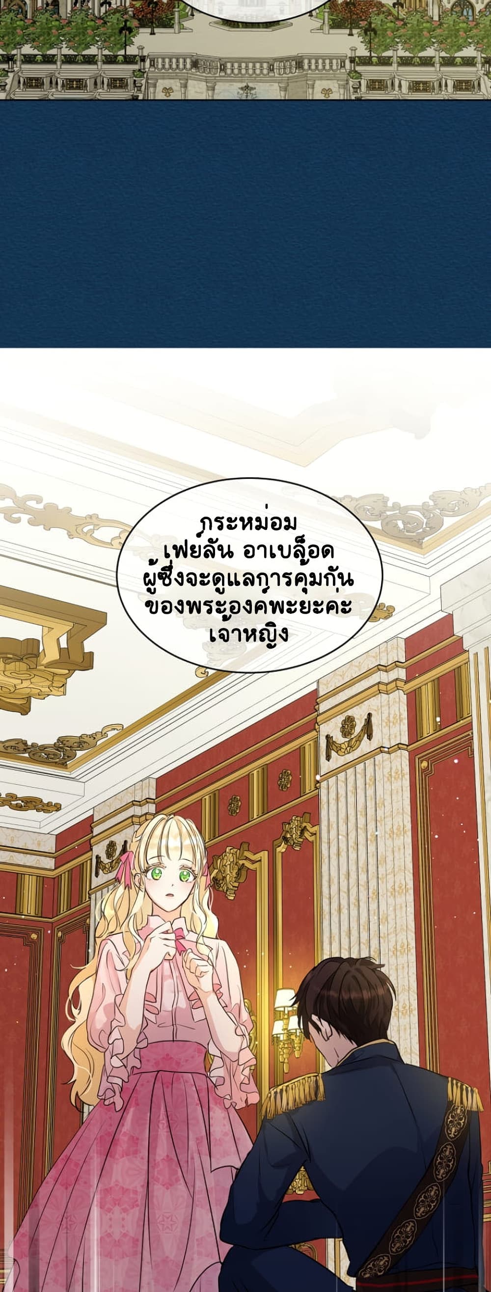 I Was Reincarnated as a Baby Fox God page 17