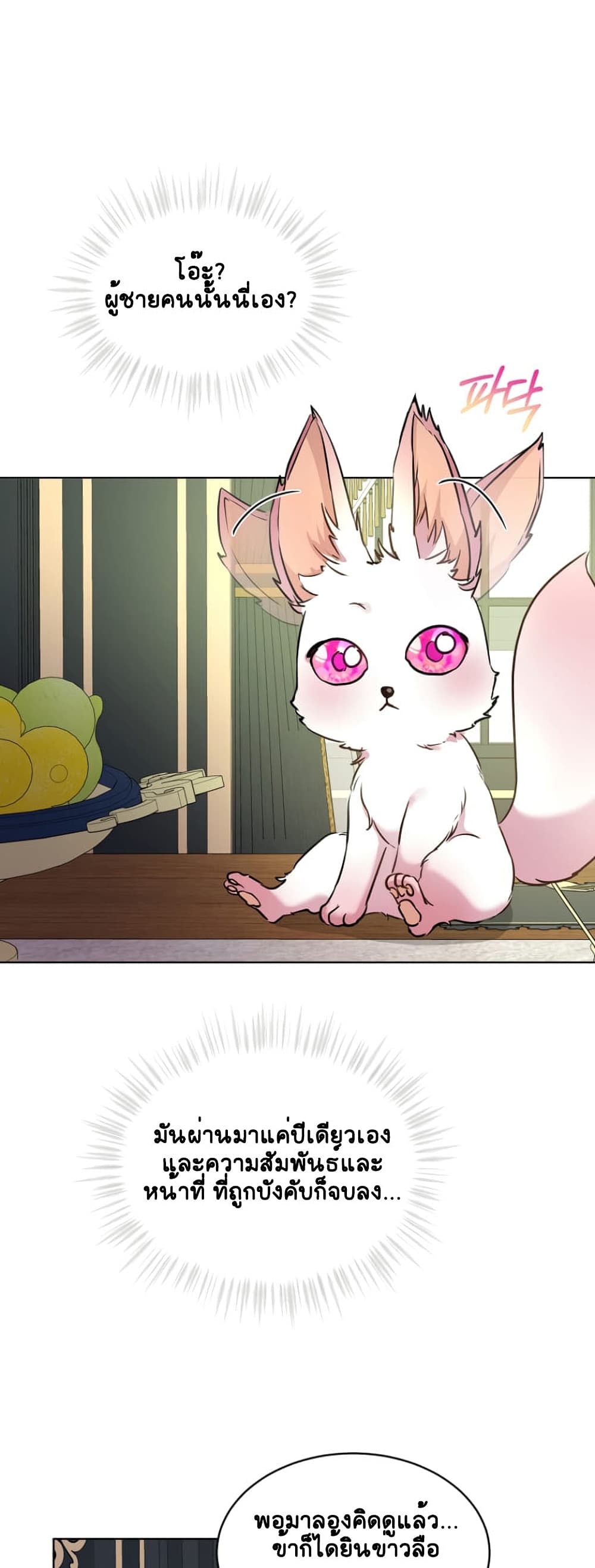 I Was Reincarnated as a Baby Fox God page 33