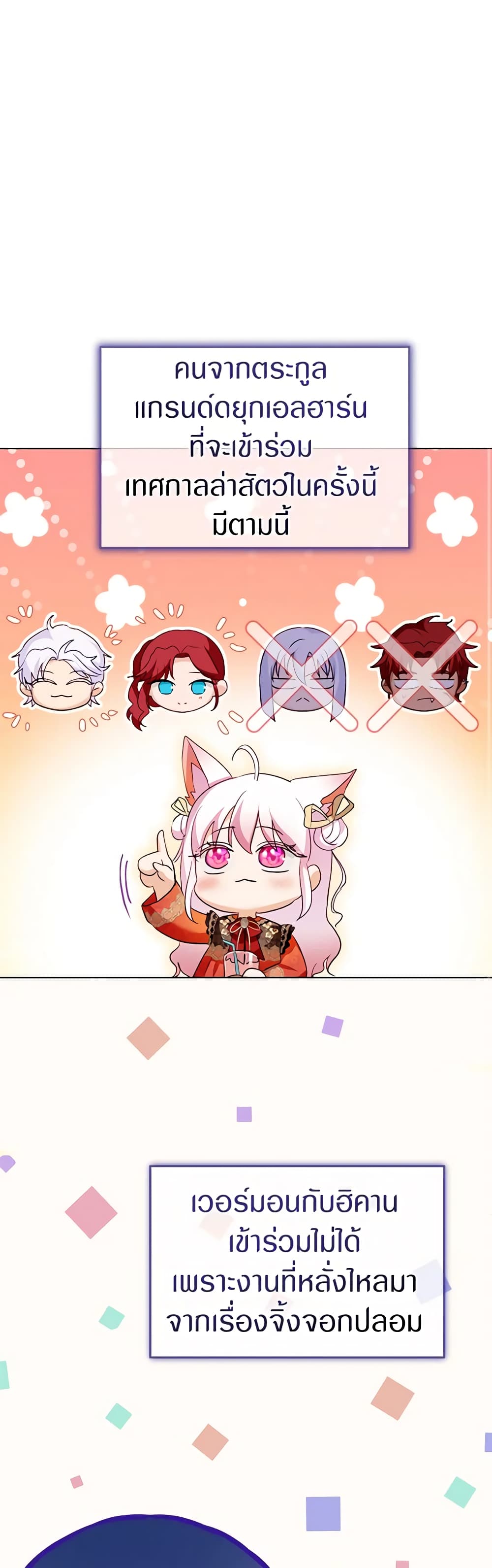 I Was Reincarnated as a Baby Fox God page 23