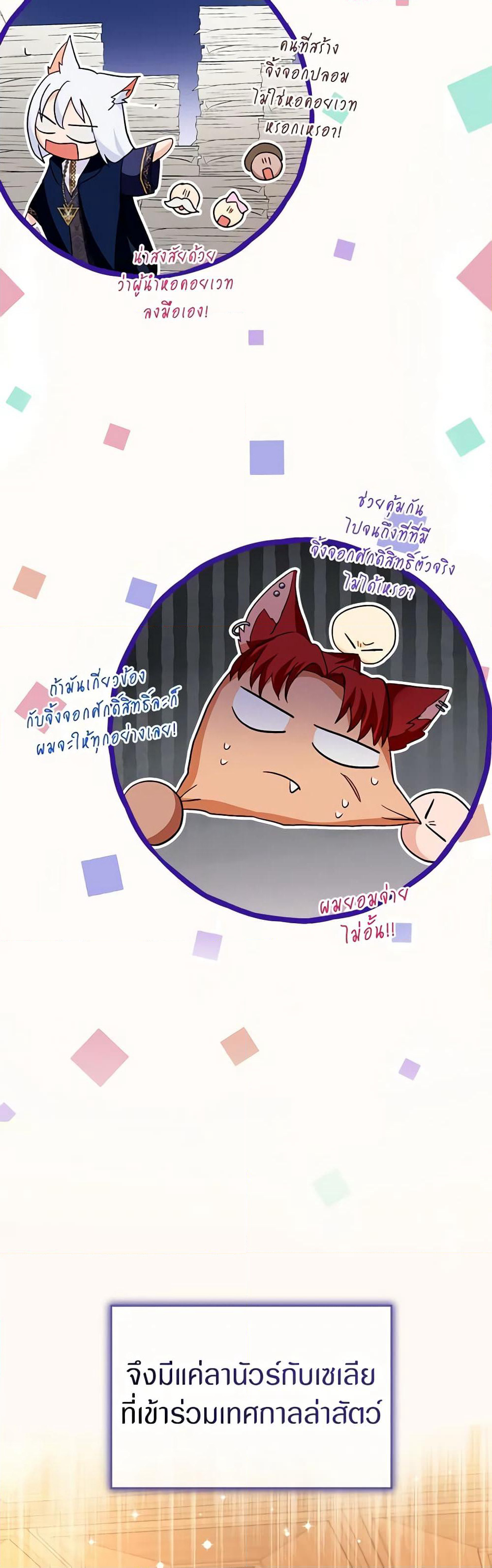 I Was Reincarnated as a Baby Fox God page 24